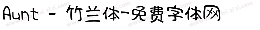 Aunt – 竹兰体字体转换
